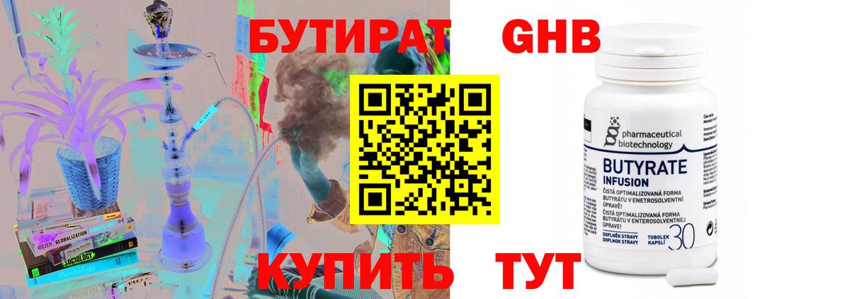 БУТИРАТ бутандиол  Вход с VPN  Великие Луки 
