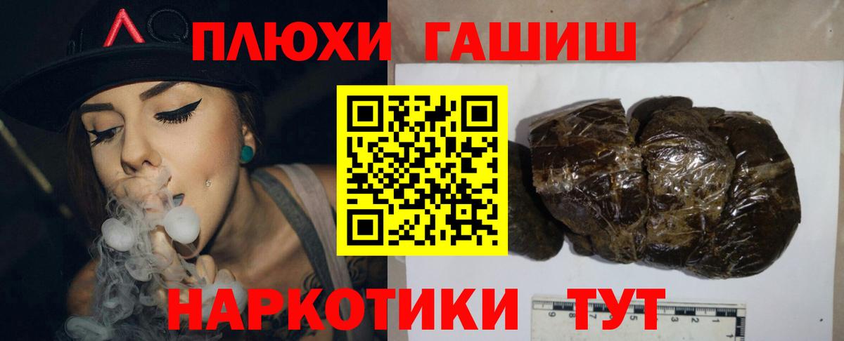 ГАШИШ  ГАШИШ hashish  Вход с VPN  ГАШ Cannabis  Великие Луки 