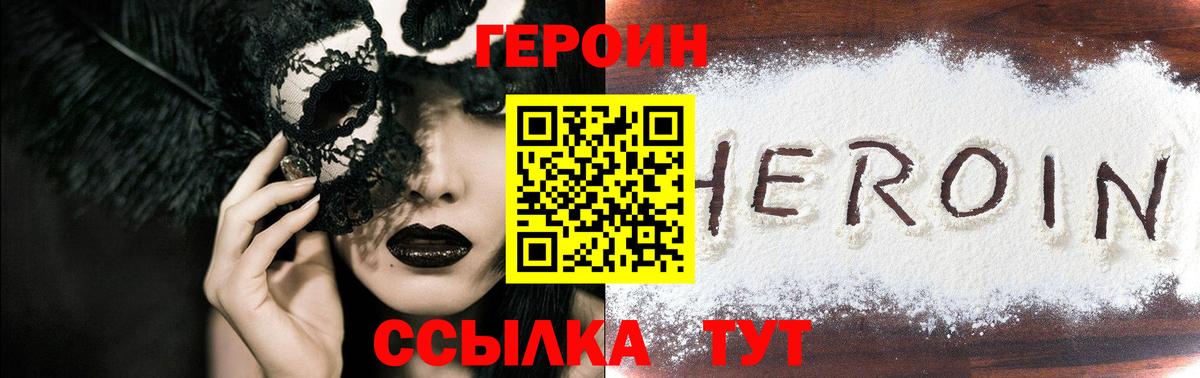ГЕРОИН белый Великие Луки