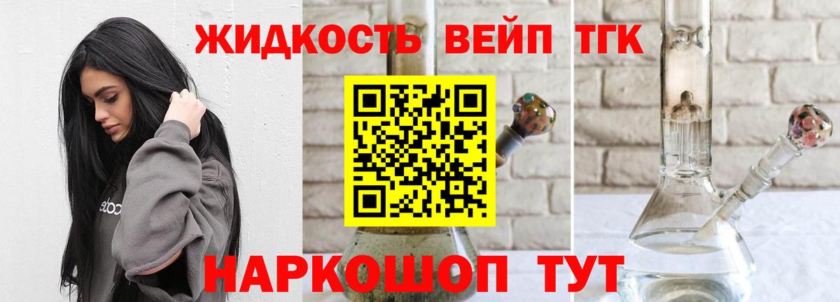 ТГК жижа  Вход с VPN  Великие Луки 